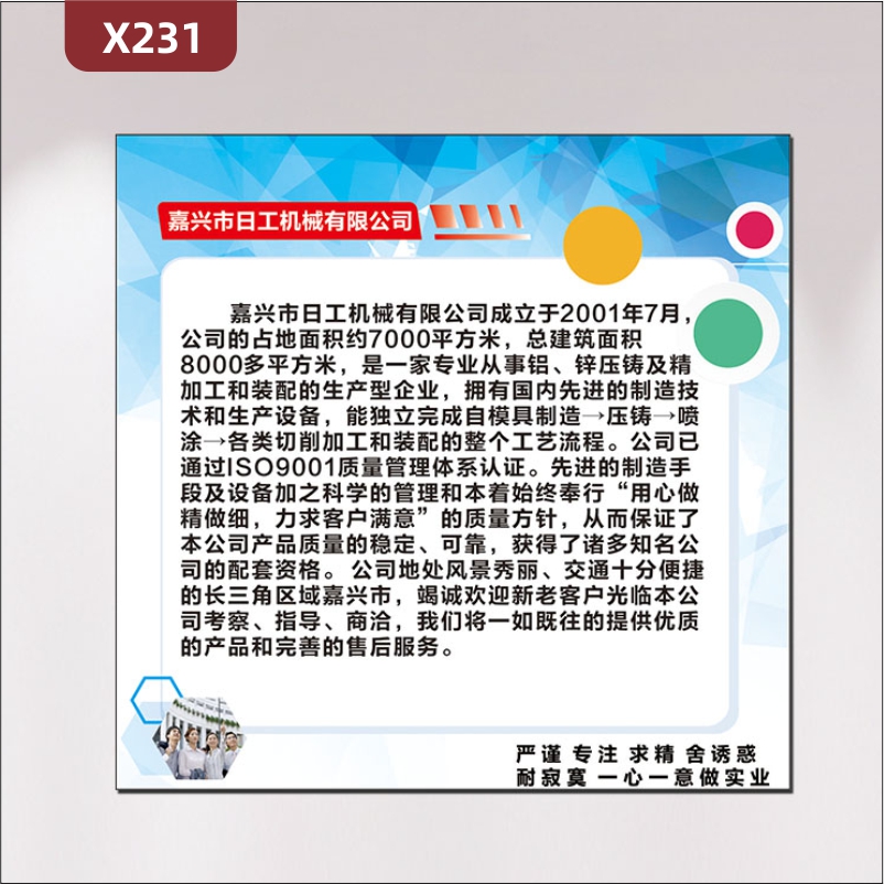 定制企业简介文化展板企业名称企业LOGO企业理念企业服务项目质量方针