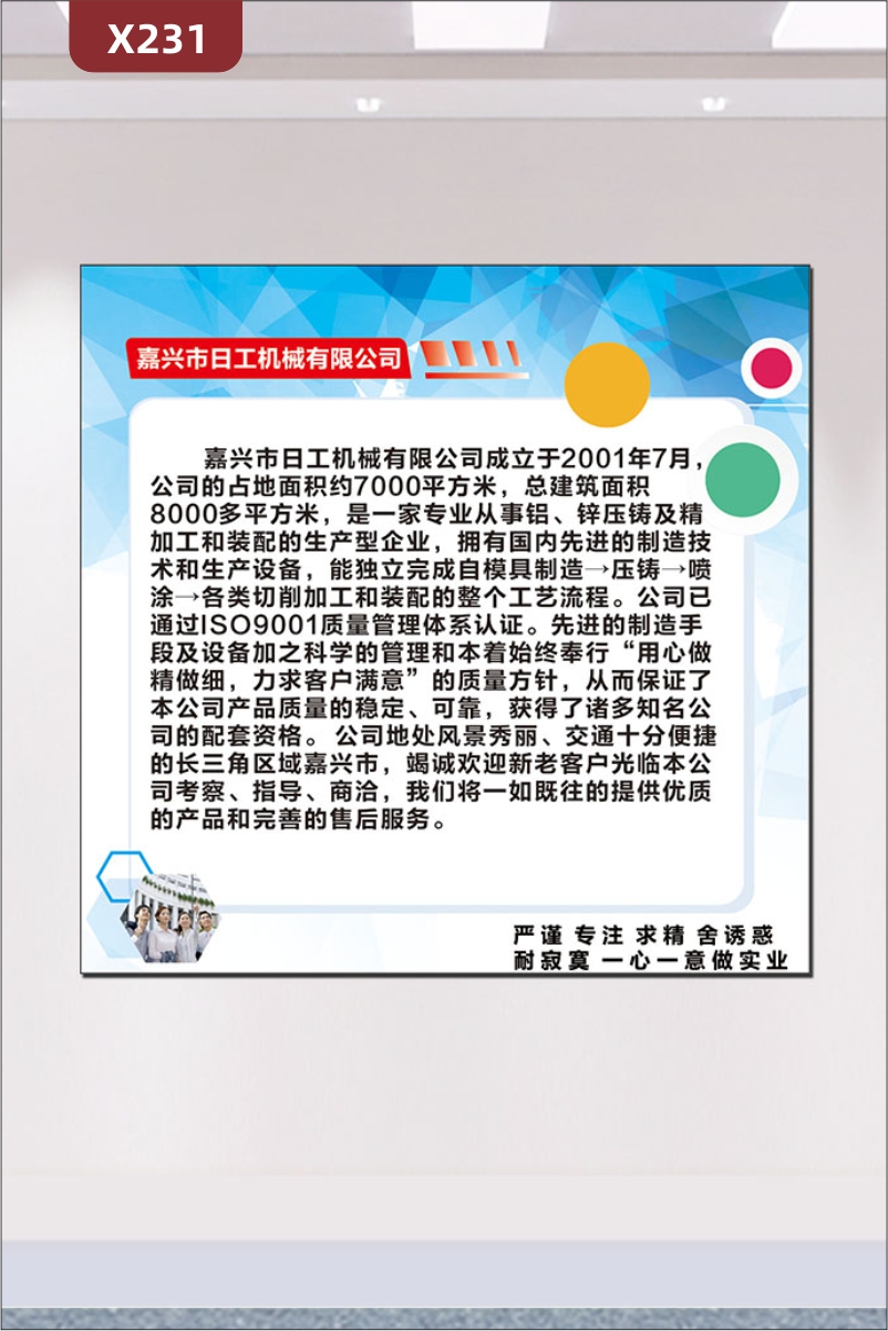 定制企业简介文化展板企业名称企业LOGO企业理念企业服务项目质量方针