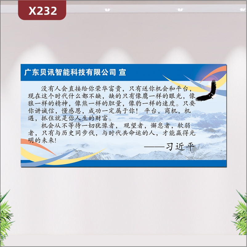 定制企业理念宣言文化展板企业名称企业LOGO讲成功懂感恩成功一定属于你只有与历史同步伐与时代共命运的人才能赢得光明的未来