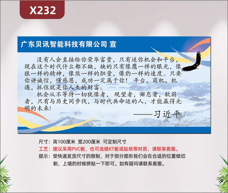 定制企业理念宣言文化展板企业名称企业LOGO讲成功懂感恩成功一定属于你只有与历史同步伐与时代共命运的人才能赢得光明的未来