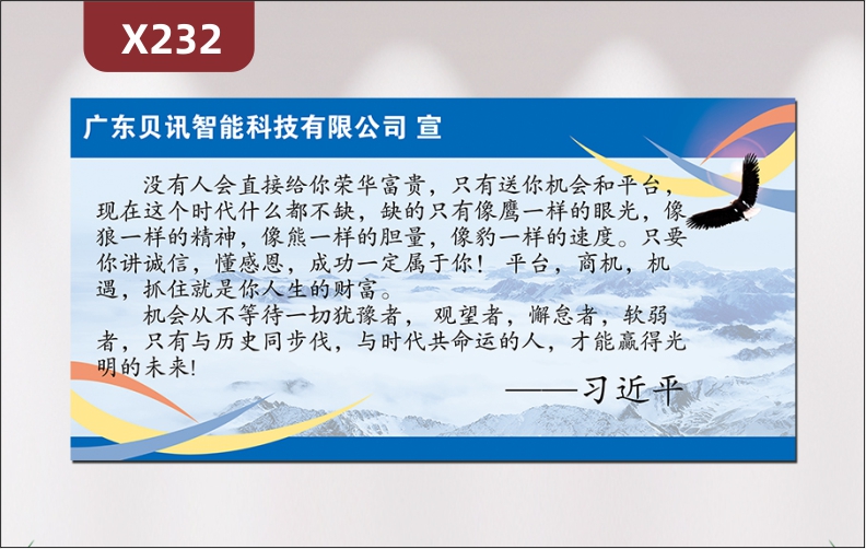 定制企业理念宣言文化展板企业名称企业LOGO讲成功懂感恩成功一定属于你只有与历史同步伐与时代共命运的人才能赢得光明的未来