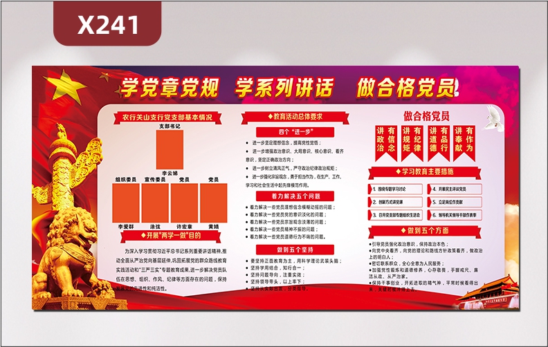 定制政府事业单位机关单位学党章常规学系列讲话做合格党员文化墙开展两学一做目的教育活动总体要求做到五个坚持做到五个方面展示墙贴