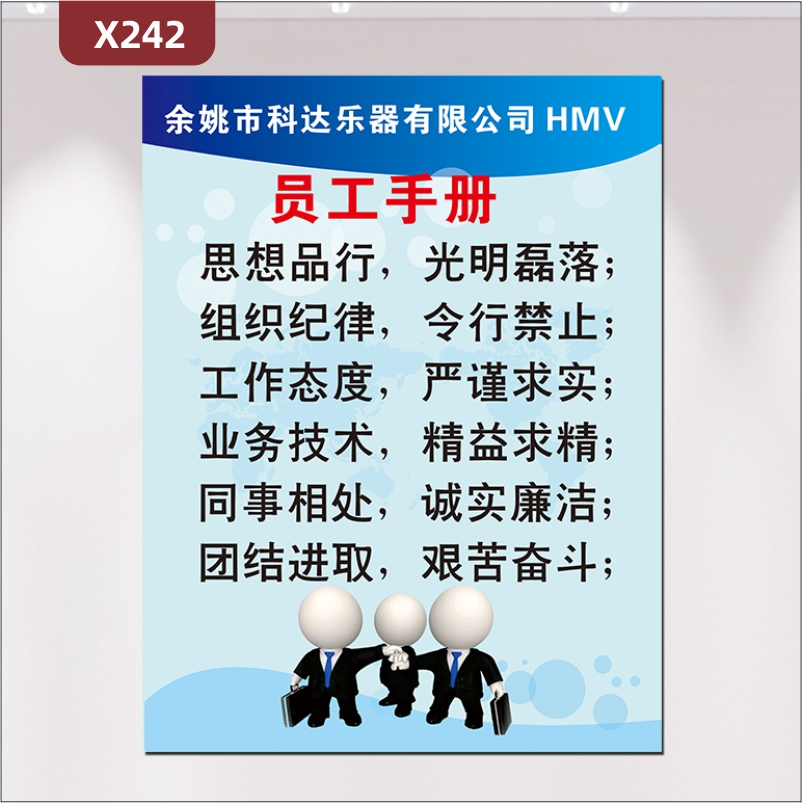 定制企业员工手册文化展板企业名称企业LOGO思想品行光明磊落团结进取艰苦奋斗展示墙贴