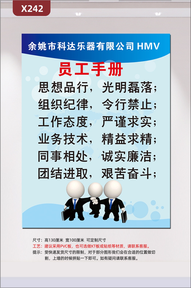 定制企业员工手册文化展板企业名称企业LOGO思想品行光明磊落团结进取艰苦奋斗展示墙贴