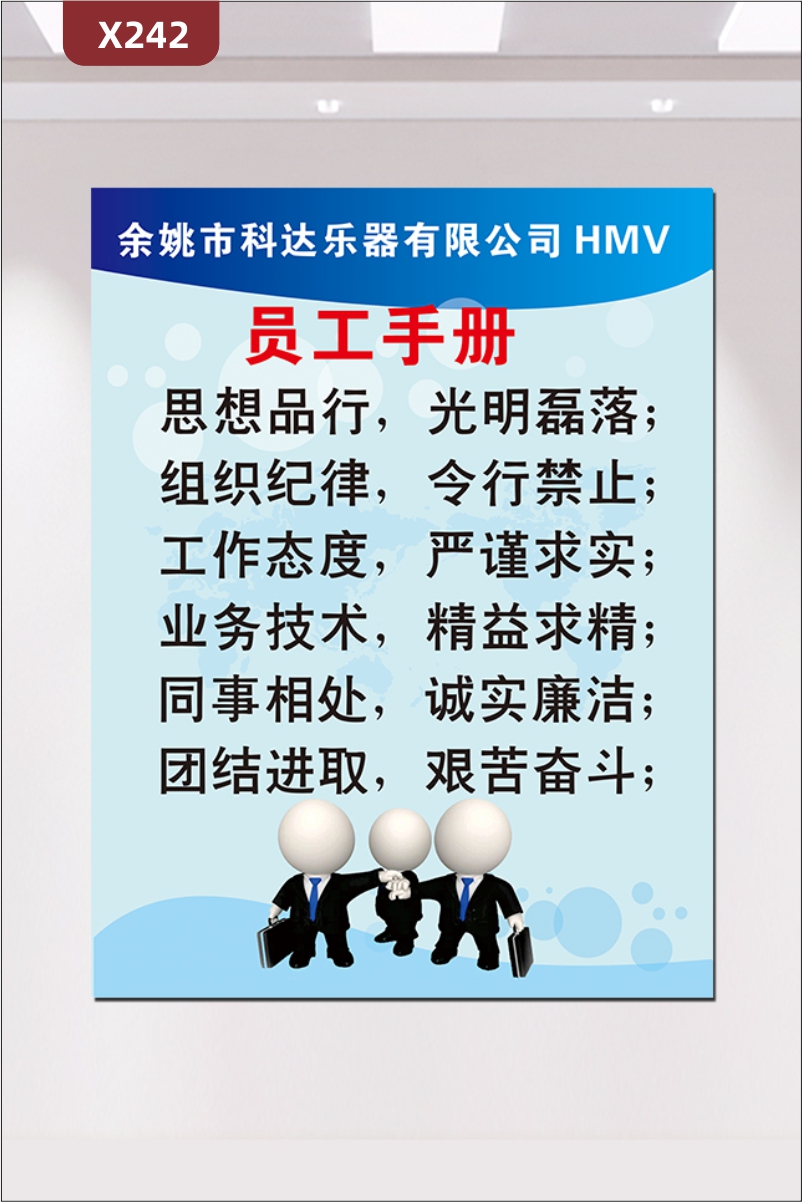 定制企业员工手册文化展板企业名称企业LOGO思想品行光明磊落团结进取艰苦奋斗展示墙贴