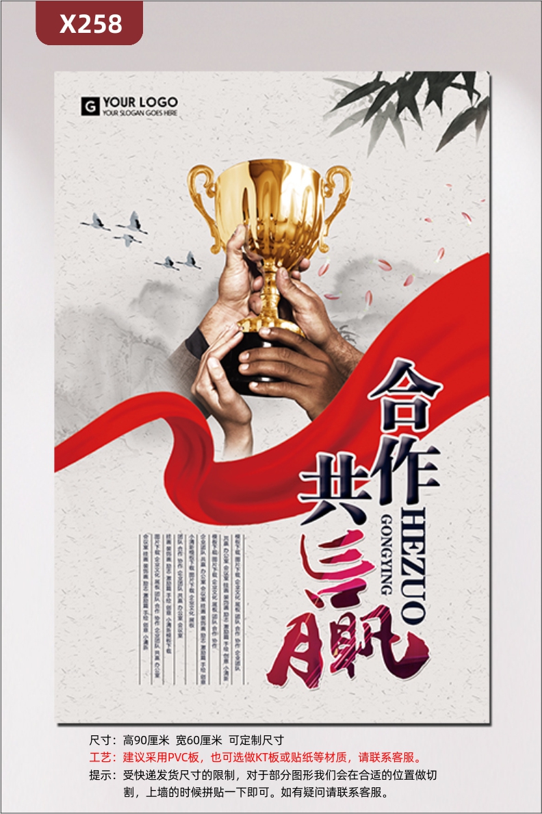 定制企业合作共赢文化展板企业名称企业LOGO中国水墨画风格高举荣誉奖杯