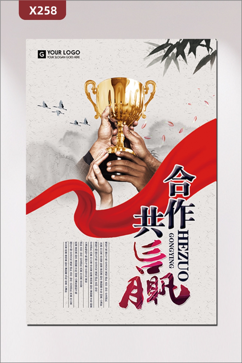 定制企业合作共赢文化展板企业名称企业LOGO中国水墨画风格高举荣誉奖杯