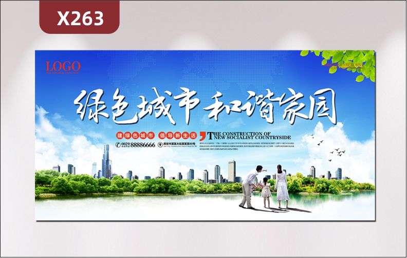 定制房地产社区物业绿色城市和谐家园文化展板企业名称企业LOGO展示墙贴