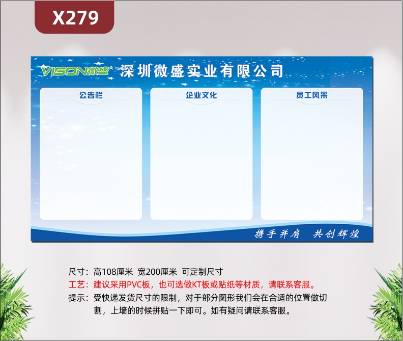 定制企业文化墙企业名称企业LOGO携手并肩共创辉煌公告栏企业文化员工风采