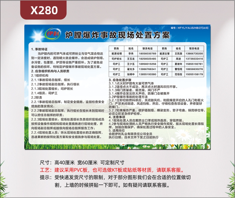 定制企业应急事故现场处置方案文化展板企业名称企业LOGO事故特征应急组织机构与人员职责应急处置步骤展示墙贴