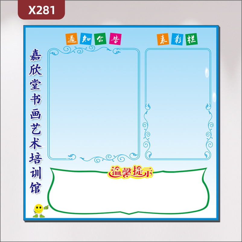 定制教育培训机构公告公示文化展板通知公告表彰栏温馨提示展示墙贴