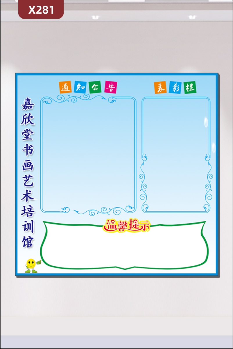 定制教育培训机构公告公示文化展板通知公告表彰栏温馨提示展示墙贴