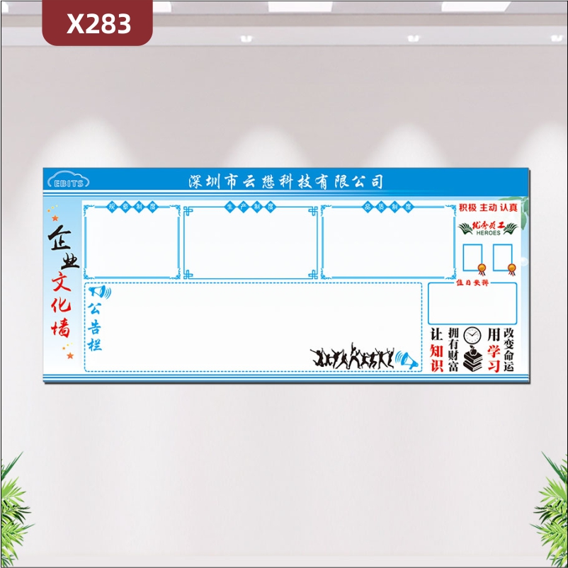 定制企业文化墙企业名称企业LOGO规章制度生产制度品质制度公告栏优秀员工让知识拥有财富用学习改变命运公告栏