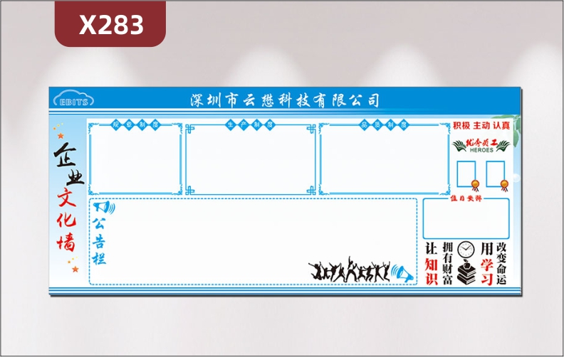 定制企业文化墙企业名称企业LOGO规章制度生产制度品质制度公告栏优秀员工让知识拥有财富用学习改变命运公告栏