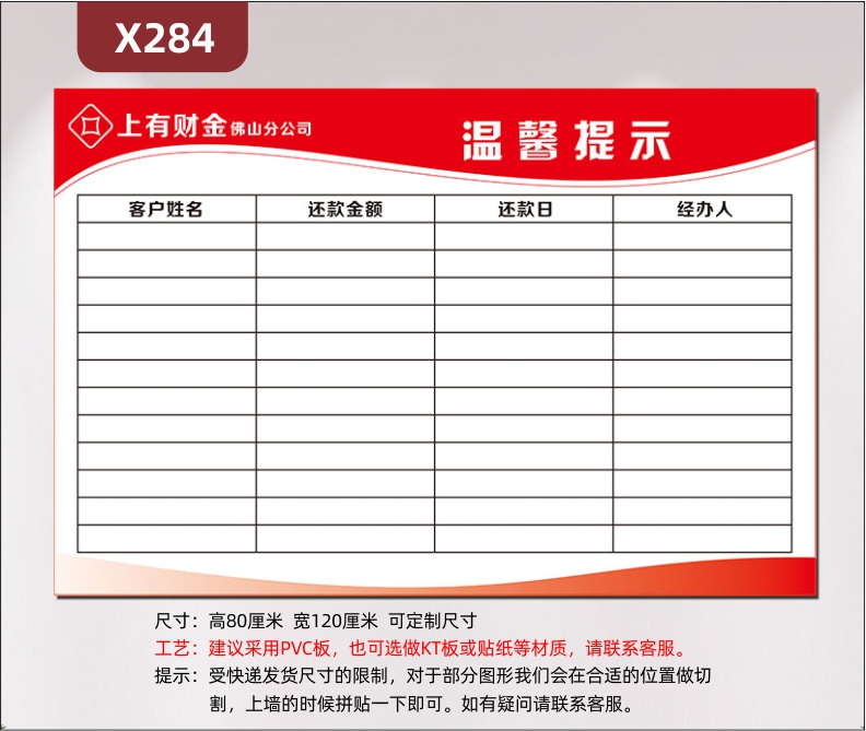 定制金融业还款温馨提示文化展板企业名称企业LOGO客户姓名还款金额还款日经办人展示墙贴