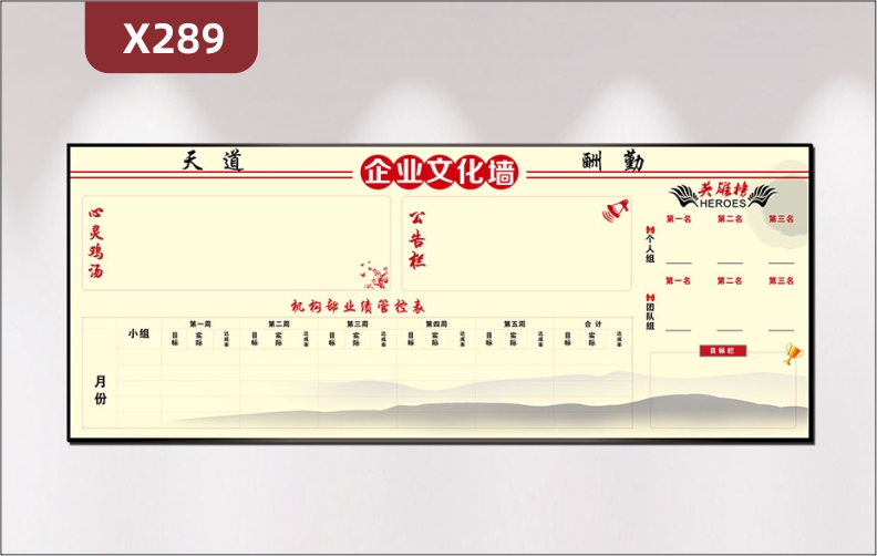 定制企业天道酬勤文化墙心灵鸡汤公告栏英雄榜部门业绩管控表目标栏展示墙贴