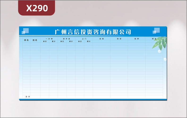 定制金融企业业绩榜企业名称企业LOGO排名姓名放款借贷抵押佣金合计展示墙贴