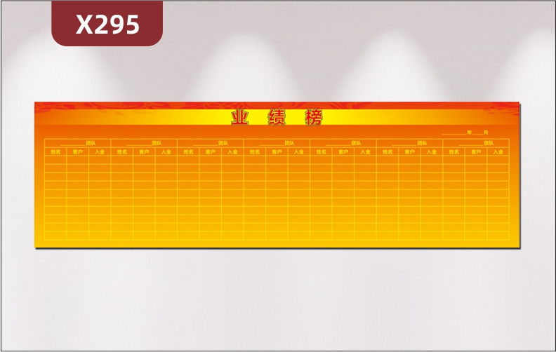 定制企业业绩榜优质印刷贴月月更新表格形式展现团队姓名客户入金展示墙贴