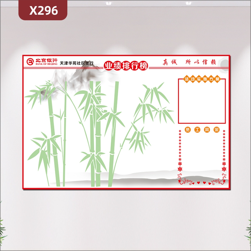 定制金融银行业绩榜真诚所以信赖企业名称企业LOGO活动实施方案员工风采中国风竹节节高升