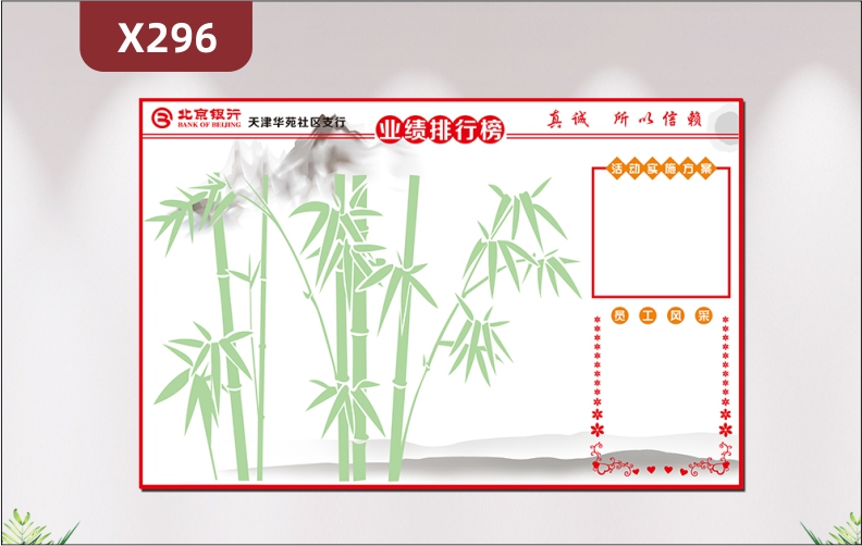 定制金融银行业绩榜真诚所以信赖企业名称企业LOGO活动实施方案员工风采中国风竹节节高升