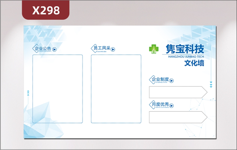 定制企业文化墙优质印刷贴企业公告员工风采企业制度月度优秀展示墙贴