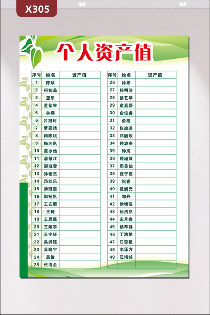 定制个人资产值榜单文化展板优质PVC板序号姓名资产值风格简约展示墙贴