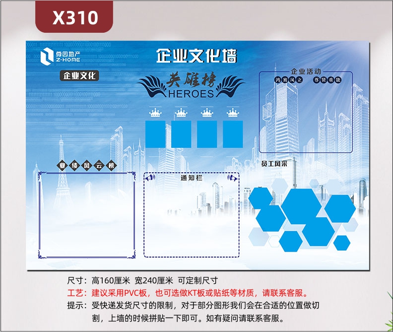 定制地产企业文化墙企业文化业绩风云榜英雄榜企业活动员工风采通知栏展示墙贴