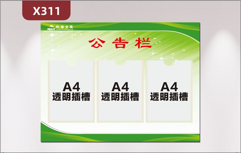 定制企业公告栏文化展板企业名称企业LOGO透明亚克力A4插槽展示墙贴