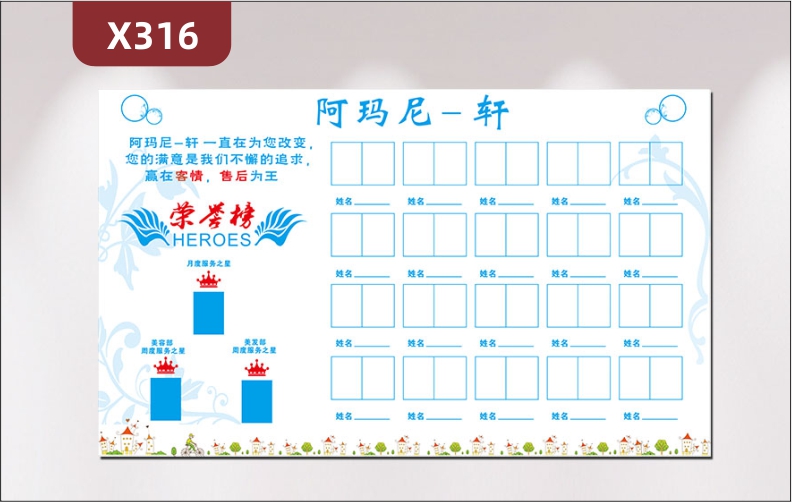 定制美容美发美体服务会所文化展板企业理念赢在客情售后为王荣誉榜