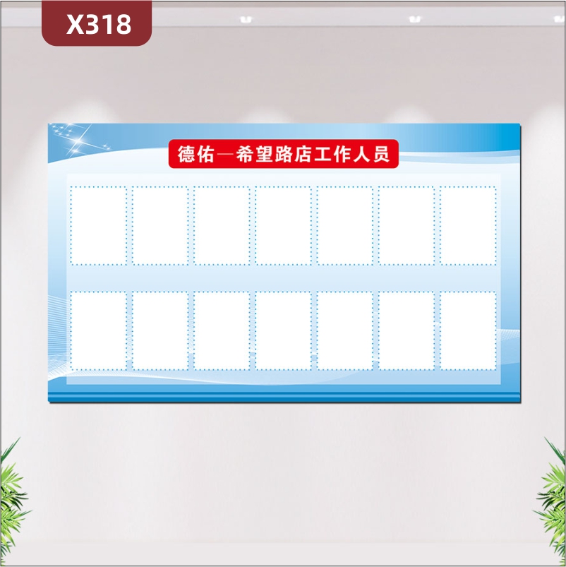 定制房地产企业工作人员文化展板办公室通用企业连锁分店工作人员照片展示墙