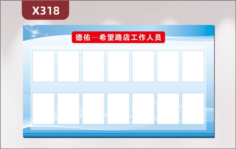 定制房地产企业工作人员文化展板办公室通用企业连锁分店工作人员照片展示墙