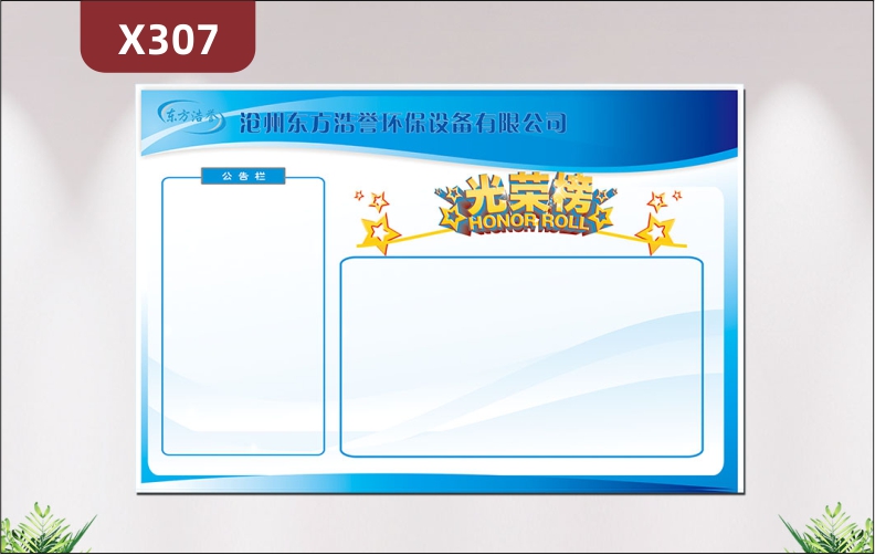定制企业公告栏文化展板优质PVC板企业名称企业LOGO公告栏光荣榜展示墙贴