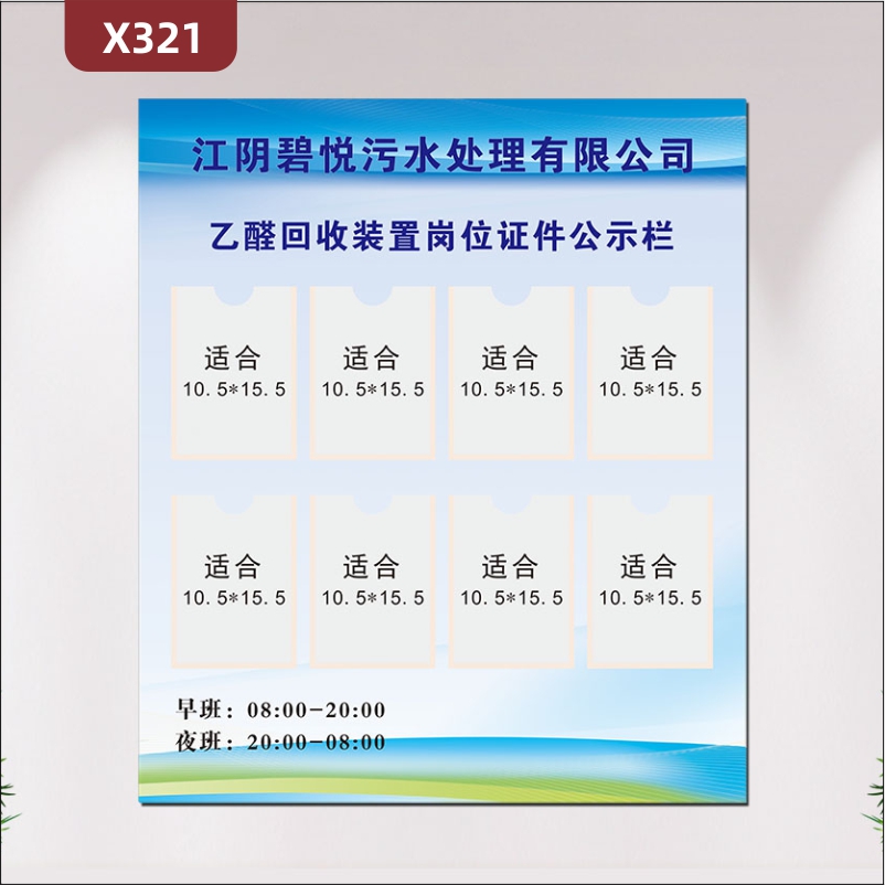 定制企业重点岗位证件公示栏文化展板透明PVC板插槽企业名称企业LOGO展示墙贴