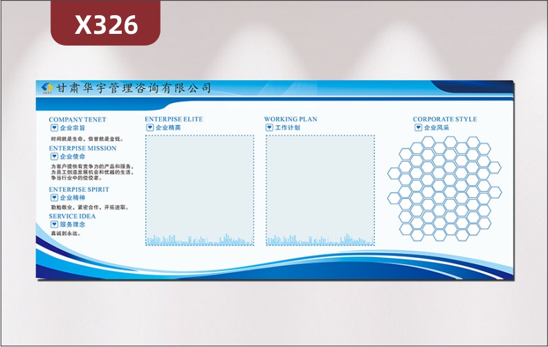 定制企业文化墙企业宗旨企业使命企业精神服务理念企业精英工作计划企业风采展示墙贴