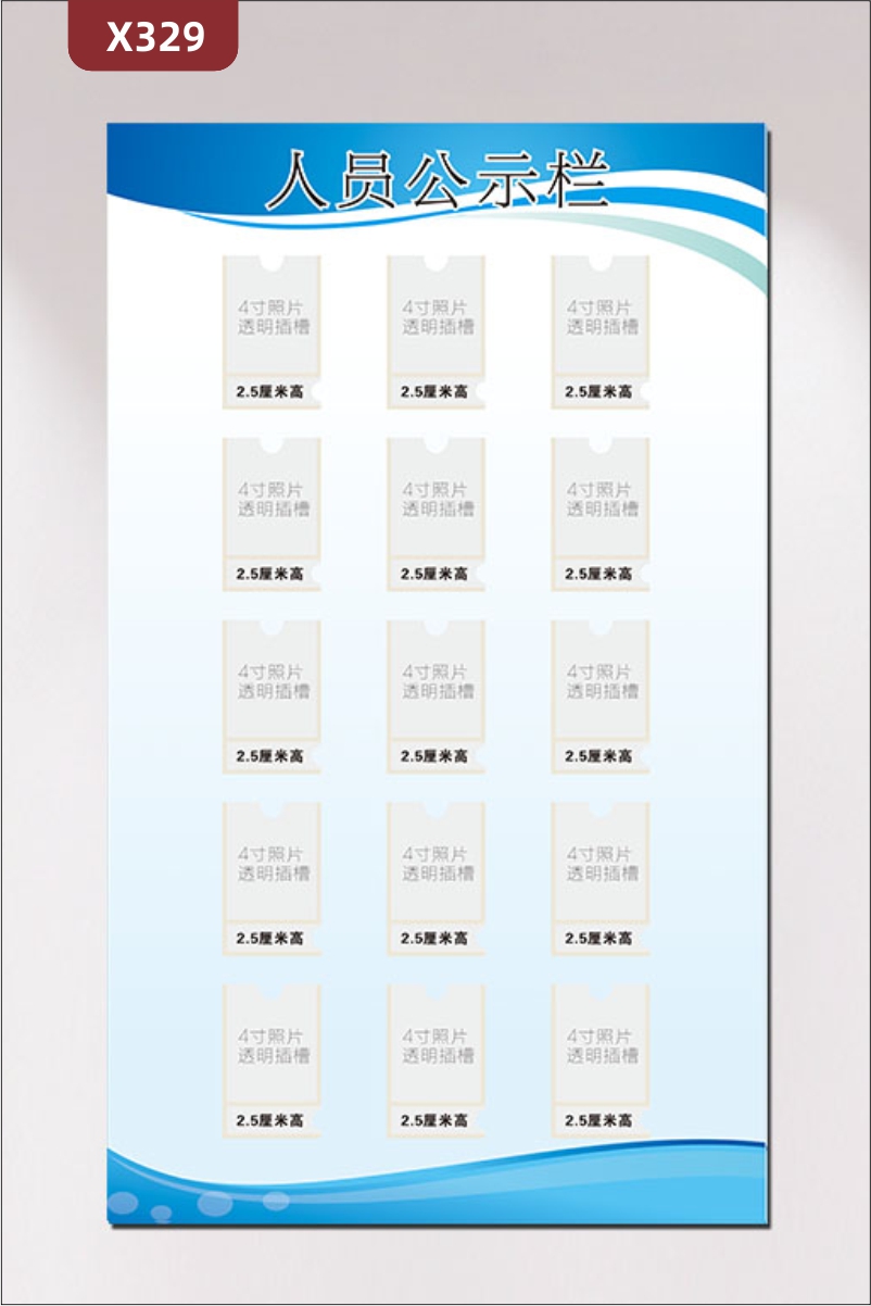定制企业人员公示栏文化展板透明PVC板插槽简单易操作企业通用展示墙贴