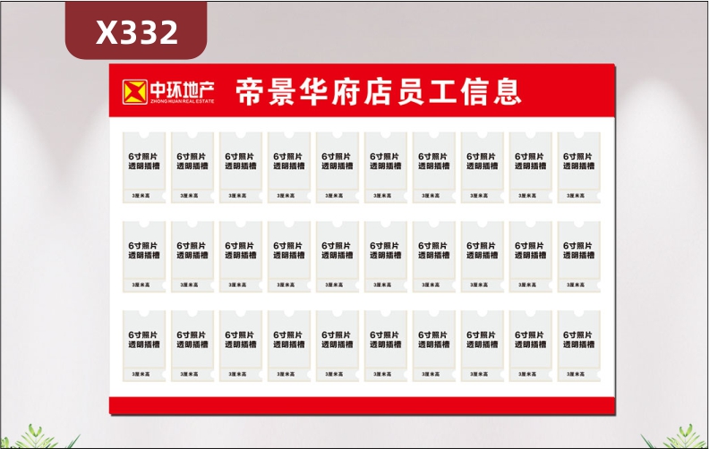 定制房地产企业员工信息文化展板透明PVC板插槽企业名称企业LOGO展示墙贴