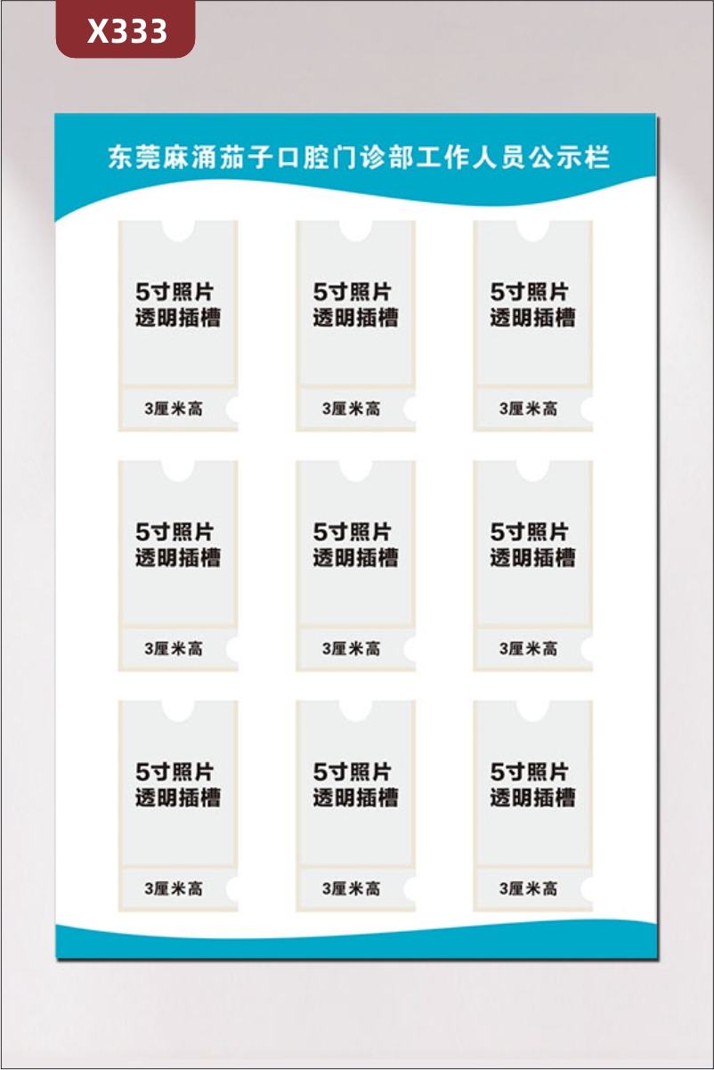 定制医院诊所工作人员公示栏文化展板透明PVC板插槽风格简约展示墙贴