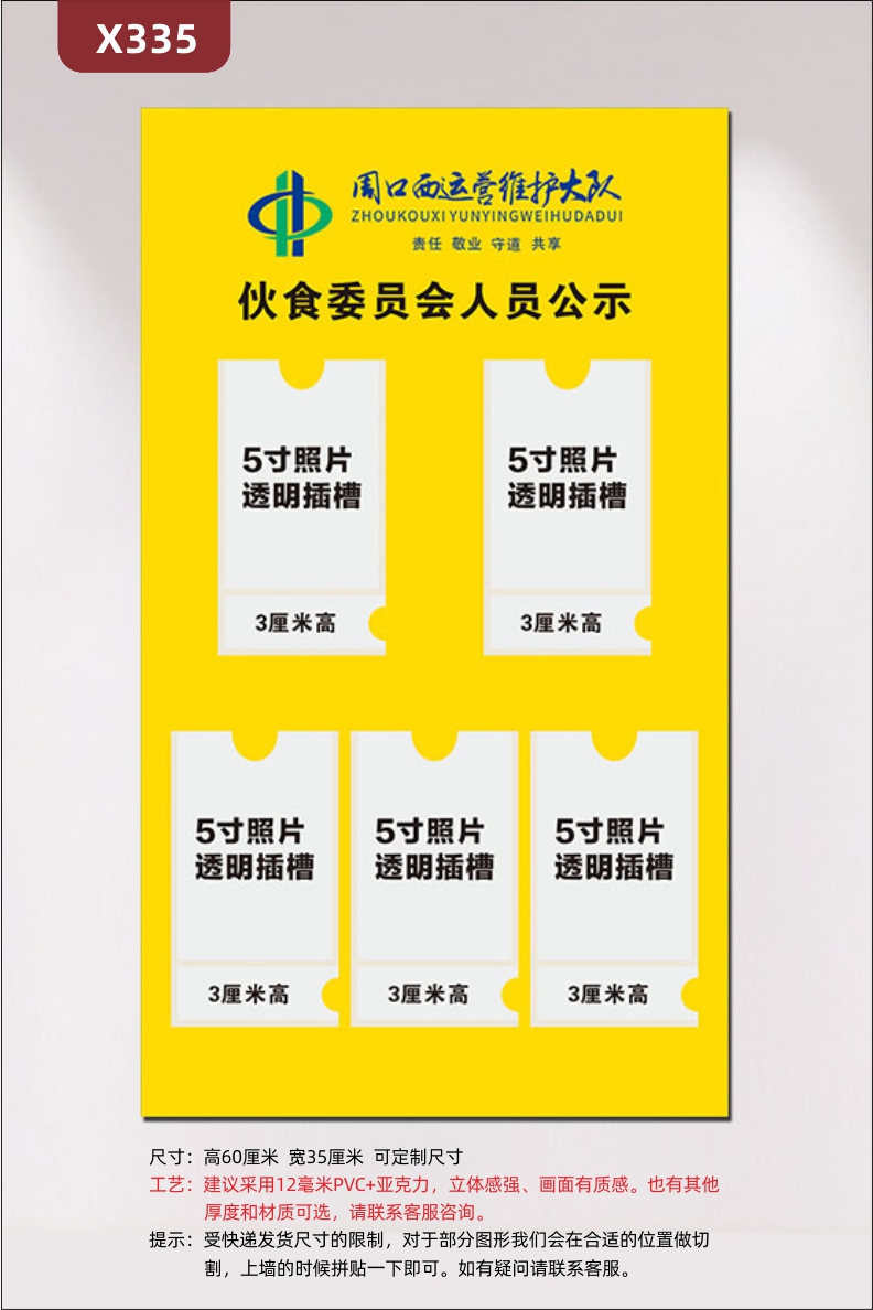 定制企业伙食委员会人员公示文化展板透明PVC板插槽企业名称企业LOGO