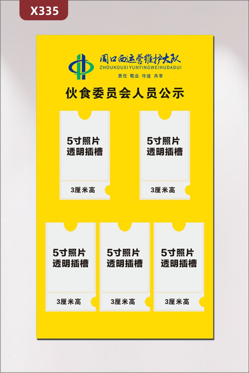 定制企业伙食委员会人员公示文化展板透明PVC板插槽企业名称企业LOGO