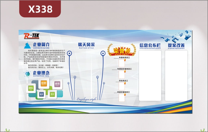 定制企业文化墙企业名称企业LOGO企业简介企业理念企业风采荣誉榜信息公布栏提案改善展示墙贴