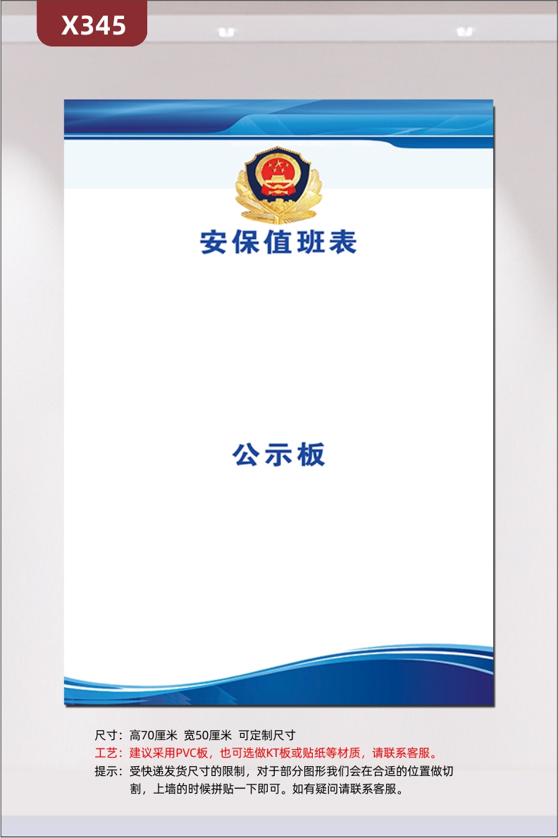 定制企业安保值班表文化展板办公室通用风格简约蓝白简单易操作展示墙贴