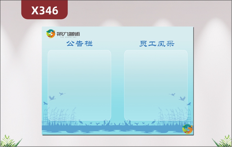 定制艺术教育培训机构文化展板企业名称企业LOGO公告栏员工风采展示墙贴
