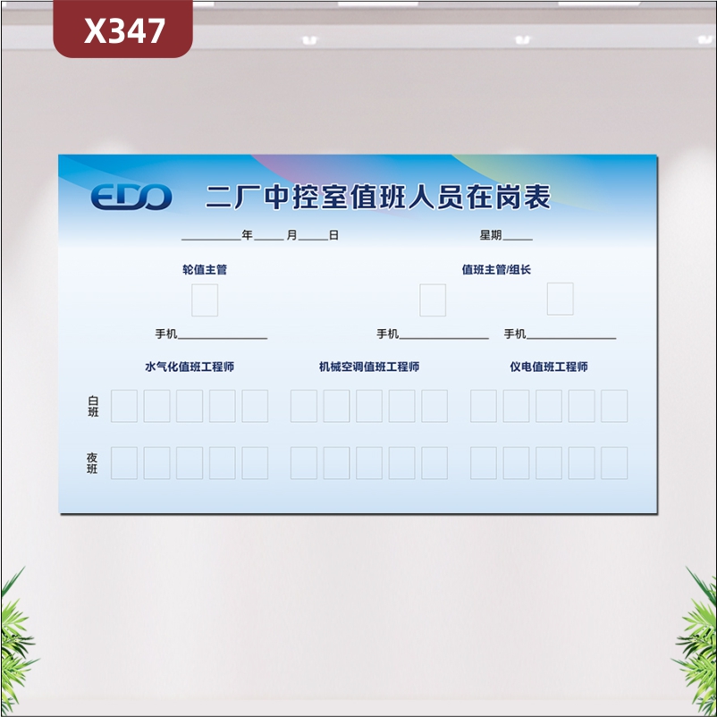 定制企业值班室值班人员在岗表文化展板日日更新轮值主管值班组长白班夜斑人员照片展示墙贴