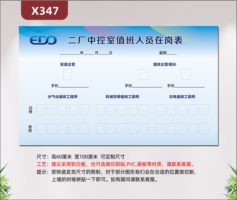 定制企业值班室值班人员在岗表文化展板日日更新轮值主管值班组长白班夜斑人员照片展示墙贴