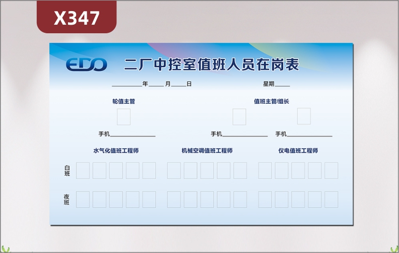 定制企业值班室值班人员在岗表文化展板日日更新轮值主管值班组长白班夜斑人员照片展示墙贴