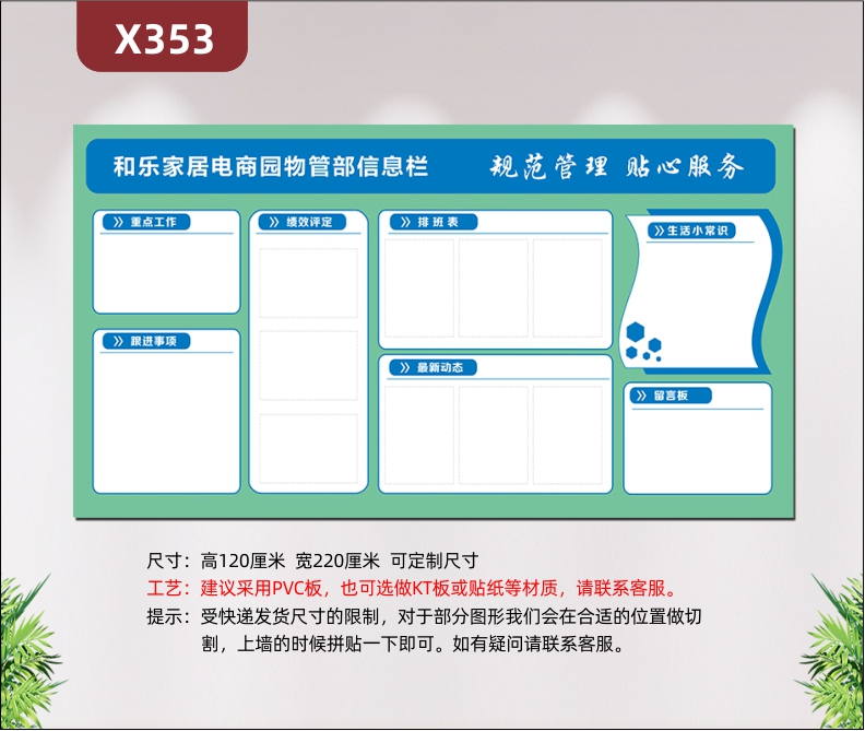 定制企业文化展板规范管理贴心服务重点工作跟进事项绩效评定排班表最新动态生活小常识留言板展示墙贴