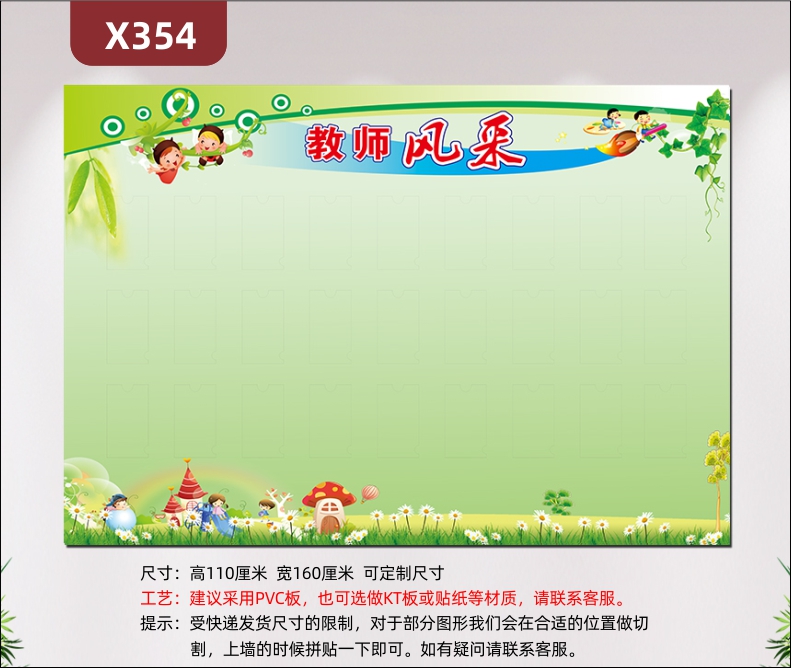 定制学校学院教育培训机构教师风采文化展板风格清新花朵卡通蘑菇屋透明PVC板插槽展示墙贴