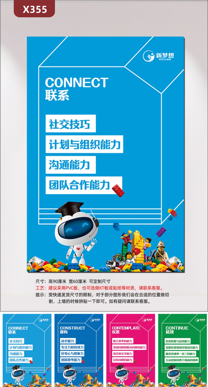 定制企业文化展板不规则线条公割社交技巧计划与组织能力沟通能力团队合作能力展示墙贴