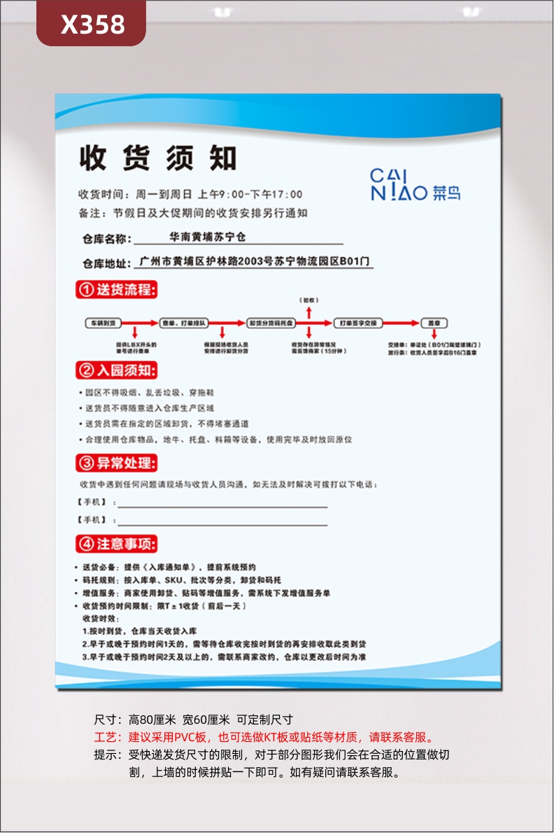 定制物流快递企业收货须知文化展板企业名称企业LOGO送货流程入园须知异常处理注意事项展示墙贴