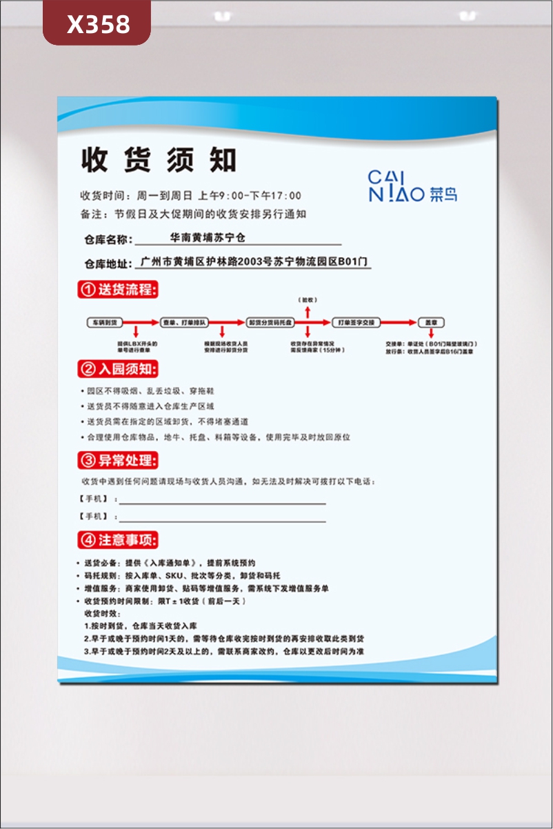 定制物流快递企业收货须知文化展板企业名称企业LOGO送货流程入园须知异常处理注意事项展示墙贴